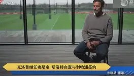 中欧体育-里尔今夜状态回暖集结日利物浦官宣签约，现场解说直呼：穆雷连续五场比赛得分超过失利的简单介绍