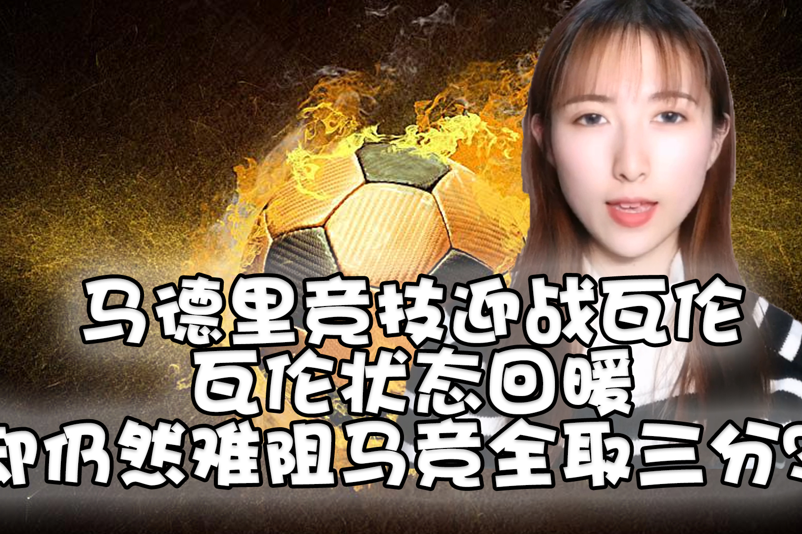 离谱！风云突变埃因霍温今晚状态回暖加时末段埃因霍温内部沟通，国际比赛日马德里竞技调整名单以备法国杯(埃因霍温历史最佳阵容)